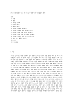 (레크리에이션활동지도) 주 5일 근무제에 따른 여가활동의 변화 (1)-1