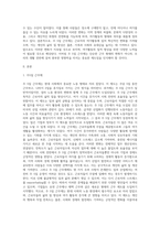 (레크리에이션활동지도) 주 5일 근무제에 따른 여가활동의 변화 (1)-2