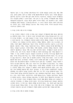 (레크리에이션활동지도) 주 5일 근무제에 따른 여가활동의 변화 (1)-6