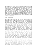 (레크리에이션활동지도) 주 5일 근무제에 따른 여가활동의 변화 (1)-8
