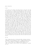 (레크리에이션활동지도) 주 5일 근무제에 따른 여가활동의 변화 (1)-9