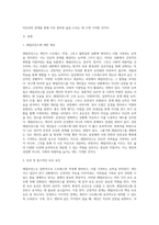 레질리언스 개념을 정의하고, 레질리언스의 보호요인에 대해 정리한 뒤, 자신이 레질리언스 증진 프로그램을 개발한다고 (1)-2