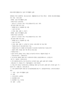 (레크리에이션활동지도) 일과 여가생활의 균형-1