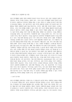 (레크리에이션활동지도) 일과 여가생활의 균형-2