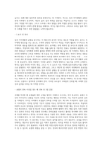 (레크리에이션활동지도) 일과 여가생활의 균형-6