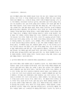 (레크리에이션활동지도) 일과 여가생활의 균형-8