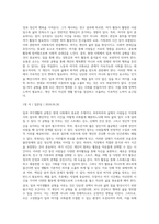 (레크리에이션활동지도) 일과 여가생활의 균형-9