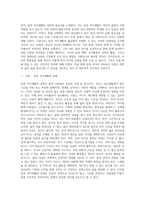 (레크리에이션활동지도) 일과 여가생활의 균형-13