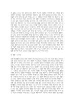 (레크리에이션활동지도) 일과 여가생활의 균형-16