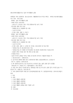 (레크리에이션활동지도) 일과 여가생활의 균형 (3)-1