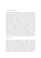 (레크리에이션활동지도) 일과 여가생활의 균형 (3)-2