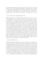 (레크리에이션활동지도) 일과 여가생활의 균형 (3)-5