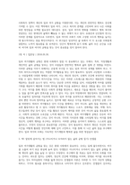 (레크리에이션활동지도) 일과 여가생활의 균형 (3)-9