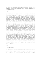 (레크리에이션활동지도) 일과 여가생활의 균형 (3)-13