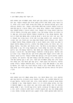 (레크리에이션활동지도) 일과 여가생활의 균형 (3)-16