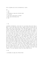 당신이 수산업계에 속한 한 회사의 인적자원관리자라고 가정하라-1