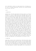당신이 수산업계에 속한 한 회사의 인적자원관리자라고 가정하라 상급자로부터 수산물신선도에 대하여 고객 불만이 늘고 있다는 정보를 받았고, 현재의 교육시스템은 고참 사원이 신입사원을 직무현장에서 가르쳐주는 방식으로 이루지고 있다 교육프로그램을 재설계하시오-2