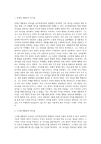 리더1유형인 리더특성이론을 바탕으로 역사적 인물의 리더십을 적용 평가하시오-2