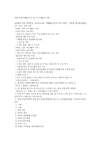 (레크리에이션활동지도) 일과 여가생활의 균형 (2)-1