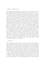 (레크리에이션활동지도) 일과 여가생활의 균형 (2)-6