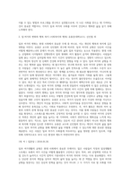 (레크리에이션활동지도) 일과 여가생활의 균형 (2)-9