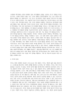 (레크리에이션활동지도) 일과 여가생활의 균형 (2)-20