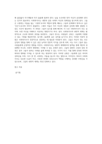 사회복지사의 내면적 세계 조명 에세이(수필)쓰기 (1)-5