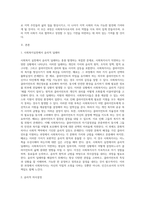 당신은 사회복지관에서 일하고 있는 사회복지사이다 어느 날 프로그램 중에 지역 사회 내에 있는 업체를 선정하여-2