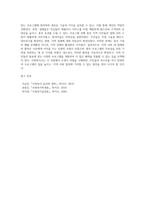 당신은 사회복지관에서 일하고 있는 사회복지사이다 어느 날 프로그램 중에 지역 사회 내에 있는 업체를 선정하여-7