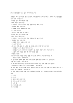 (레크리에이션활동지도) 일과 여가생활의 균형 (1)-1