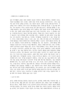 (레크리에이션활동지도) 일과 여가생활의 균형 (1)-2