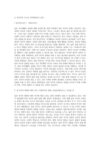 (레크리에이션활동지도) 일과 여가생활의 균형 (1)-8