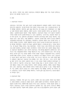 독일과 일본을 거친 산림치유의 기본 배경을 서술하고 현재 시행중인 한국의 산림치유-2