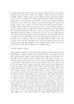 독일과 일본을 거친 산림치유의 기본 배경을 서술하고 현재 시행중인 한국의 산림치유-3