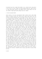 독일과 일본을 거친 산림치유의 기본 배경을 서술하고 현재 시행중인 한국의 산림치유-4