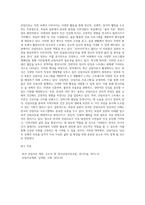 독일과 일본을 거친 산림치유의 기본 배경을 서술하고 현재 시행중인 한국의 산림치유-5
