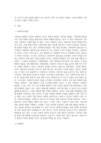 사회복지사업법은 1970년 제정 이후 현재까지 많은 변화의 과정을 거쳐 왔다 일명 ‘도가니법’이라고 하는 2012년 개정된 법 (14)-2