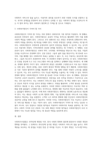 사회복지사업법은 1970년 제정 이후 현재까지 많은 변화의 과정을 거쳐 왔다 일명 ‘도가니법’이라고 하는 2012년 개정된 법 (14)-5
