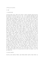 관광마케팅의 성공사례 혹은 실패사례를 조사하여 성공과 실패의 원인, 대안을 논하시오-2
