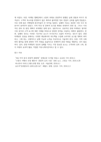 관광마케팅의 성공사례 혹은 실패사례를 조사하여 성공과 실패의 원인, 대안을 논하시오-4