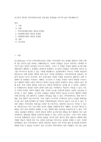 로스만이 제시한 지역사회복지실천 모델 별로 한계점을 3가지씩 들어 제시해봅시다-1