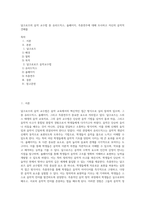 달크로즈의 음악 교수법 중 유리드믹스, 솔페이지, 즉흥연주에 대해 조사하고 자신의 음악적 견해를-1