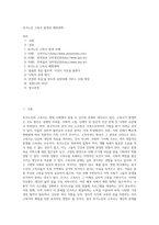 독거노인 고독사 발생과 예방대책-1