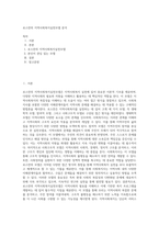 로스만의 지역사회복지실천모델 분석 (8)-1