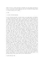 로스만의 지역사회복지실천모델 분석 (8)-2