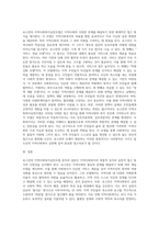 로스만의 지역사회복지실천모델 분석 (8)-3