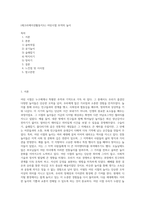 (레크리에이션활동지도) 어린시절 추억의 놀이 (3)-1