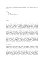 사회복지사업법은 1970년 제정 이후 현재까지 많은 변화의 과정을 거쳐 왔다 일명 ‘도가니법’이라고 (9)-1
