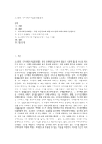 로스만의 지역사회복지실천모델 분석 (7)-1