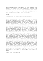 로스만의 지역사회복지실천모델 분석 (7)-2